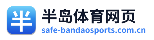 半岛体育网页